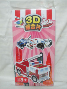20場3D組合片
