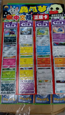 50A20入28寶可夢中文版正版卡