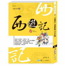 西遊記