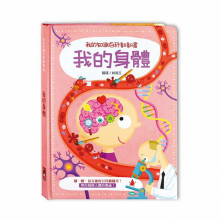 我的身體-我的知識百科翻翻書