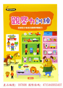 觀察力訓練-學前基礎練習