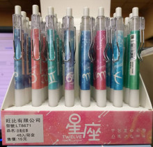 48入6.5星座自動筆