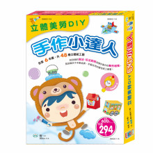 立體美勞DIY-手作小達人(6合1)