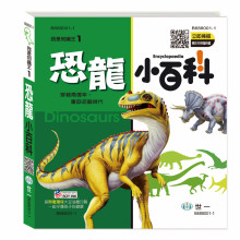 恐龍小百科(精)