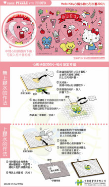 Hello Kitty心情小物心形拼圖200片