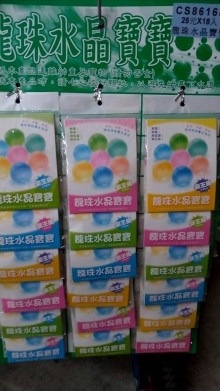 25A18入14龍珠水晶寶寶