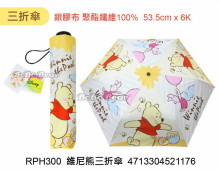 維尼熊三折傘