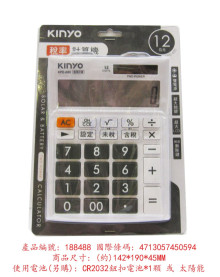 12位元稅率計算機-白KPE-680W