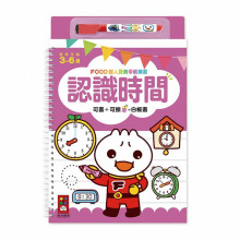 認識時間-FOOD超人寶貝學前練習
