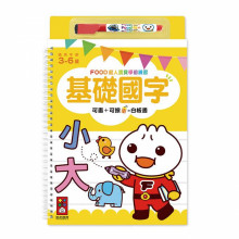 基礎國字-FOOD超人寶貝學前練習