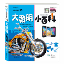 大發明小百科