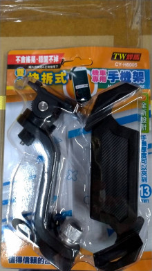 兩片快拆式機車手機架