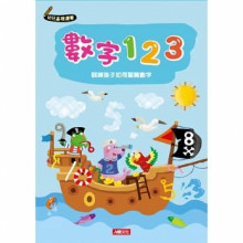 幼兒基礎運筆：數字123