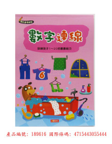 學前基礎練習：123連一連