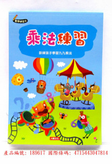 數學練習本：九九乘法