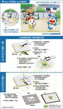 哆啦A夢(秘密基地)心形拼圖200片