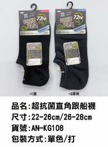 超抗菌直角跟船襪-黑26-28cm