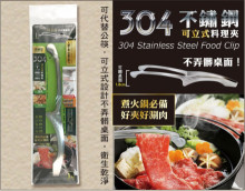 304不鏽鋼可立式料理夾(60支/箱)