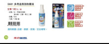 多用途長效防霧液