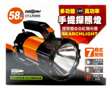 58W手提探照燈CY-LR5905/12P　７段功能