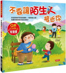 不要讓陌生人接近你-QR/320               