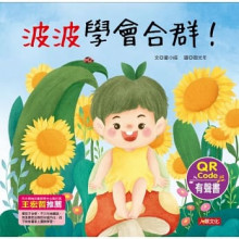 波波學會合群-QR/320                     