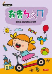 我會ㄅㄆㄇ