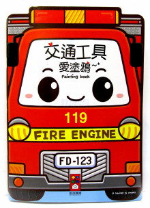 交通工具愛塗鴉