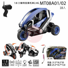 1:8 2.4G三輪特技摩托車/18P