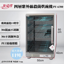＃O 友情不鏽鋼四層烘碗機PF-6380/1P