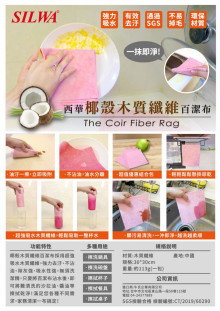 西華椰殼木質纖維百潔布ZSW049/200P