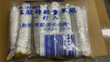 15元五股童軍繩