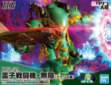 HG 1/24 靈子戰鬥機無限 (庫拉麗絲 座機)