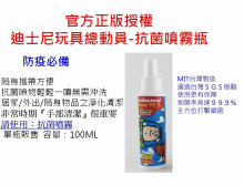 玩具總動員抗菌噴霧瓶