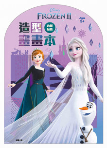 冰雪奇緣2 造型畫畫本