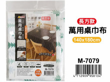 萬用桌巾布 M-7079                                           