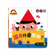 這是什麼形狀？-有趣的生活