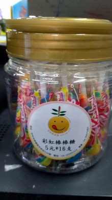 5A16入彩虹棒棒糖
