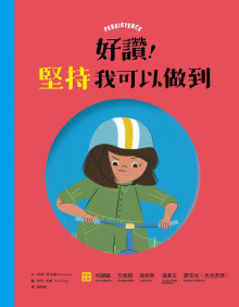 好讚!堅持我可以做到