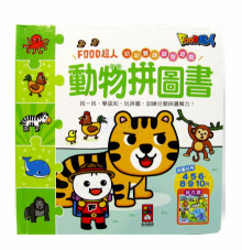 動物拼圖書-FOOD超人幼幼雙語益智遊戲
