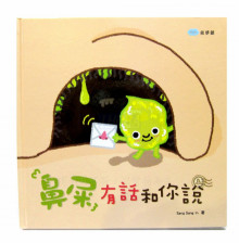 鼻屎有話和你說