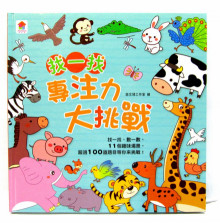 找一找 專注力大挑戰