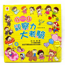 找一找 觀察力大考驗