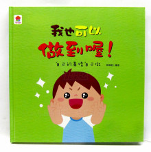 我也可以做到喔！：自己的事情自己做