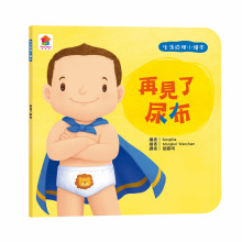 再見了尿布
