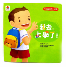 我去上學了！
