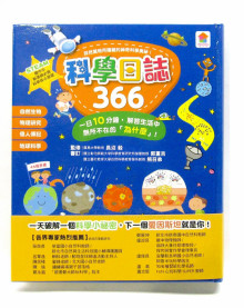 科學日誌366：一日10分鐘