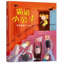 +霸道小公主：學會尊重不任性