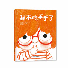 +我不吃手手了
