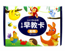 1歲早教卡：動物
